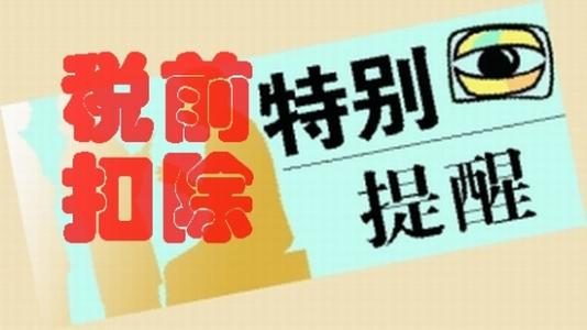 我企业购入的这4项固定资产为何没法享受一次性税前扣除的优惠？