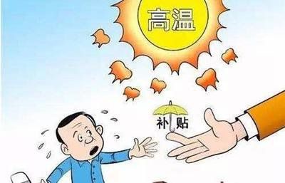 防暑降温费不能都按福利费扣除！账务处理有“讲究”